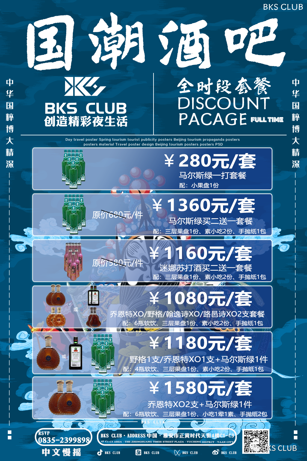 BKS CLUB电子酒水牌-雅安BKS酒吧/BKS CLUB
