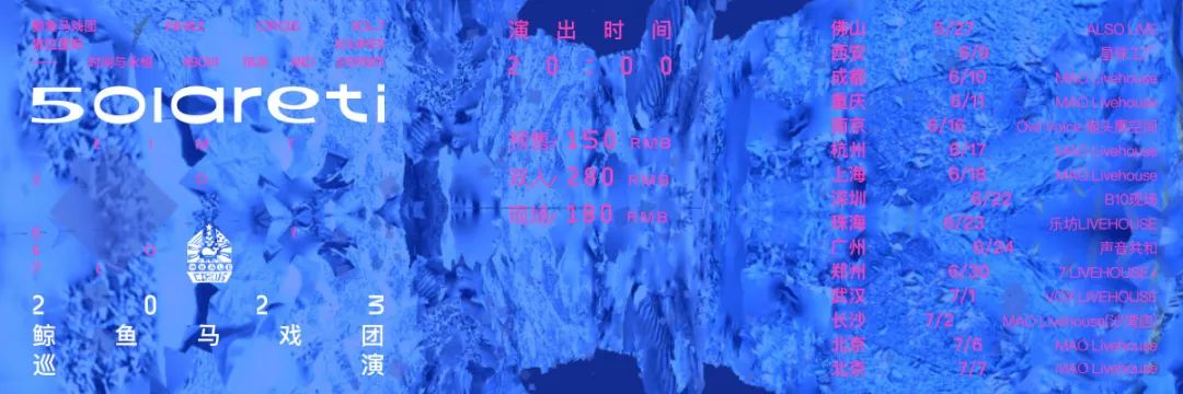 06/17 ｜鲸鱼马戏团将无限期停止LIVEHOUSE全国巡演-杭州MAOLivehouse