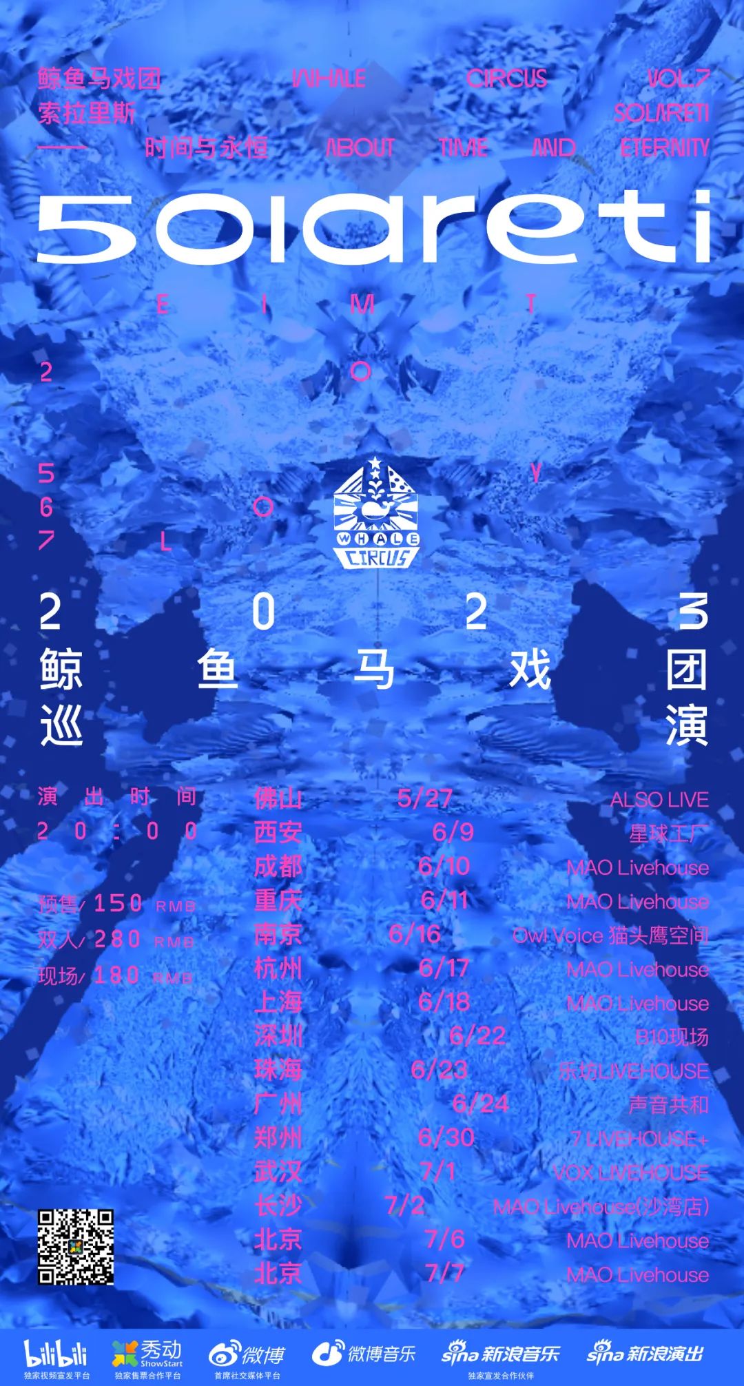 06/17 ｜鲸鱼马戏团将无限期停止LIVEHOUSE全国巡演-杭州MAOLivehouse