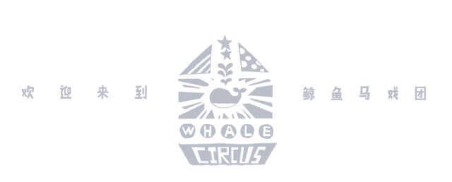 06/17 ｜鲸鱼马戏团将无限期停止LIVEHOUSE全国巡演-杭州MAOLivehouse