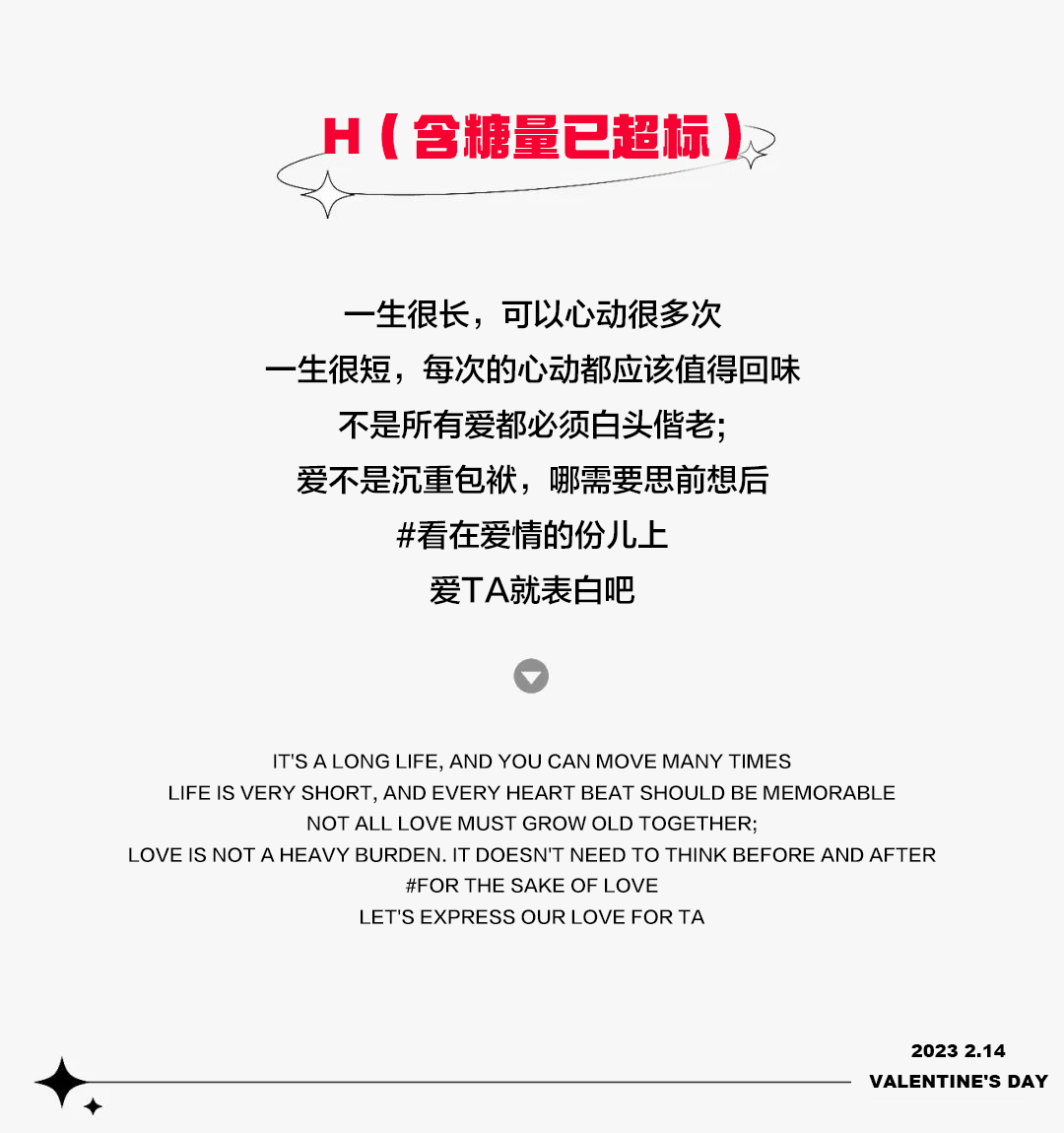 H LIVE HOSUE | 2.14 炮制爱情：心动+一丝丝欲望！-昭通H LIVE HOUSE