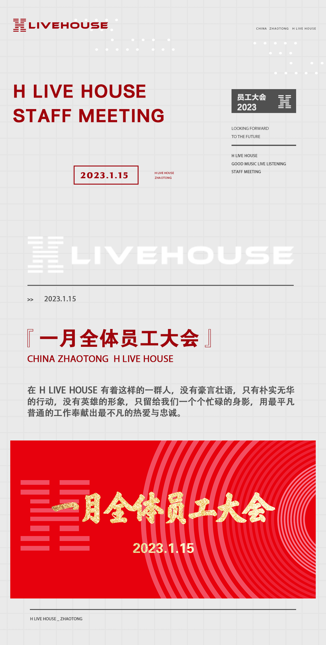 2023年 “一月全体员工大会”-昭通H LIVE HOUSE