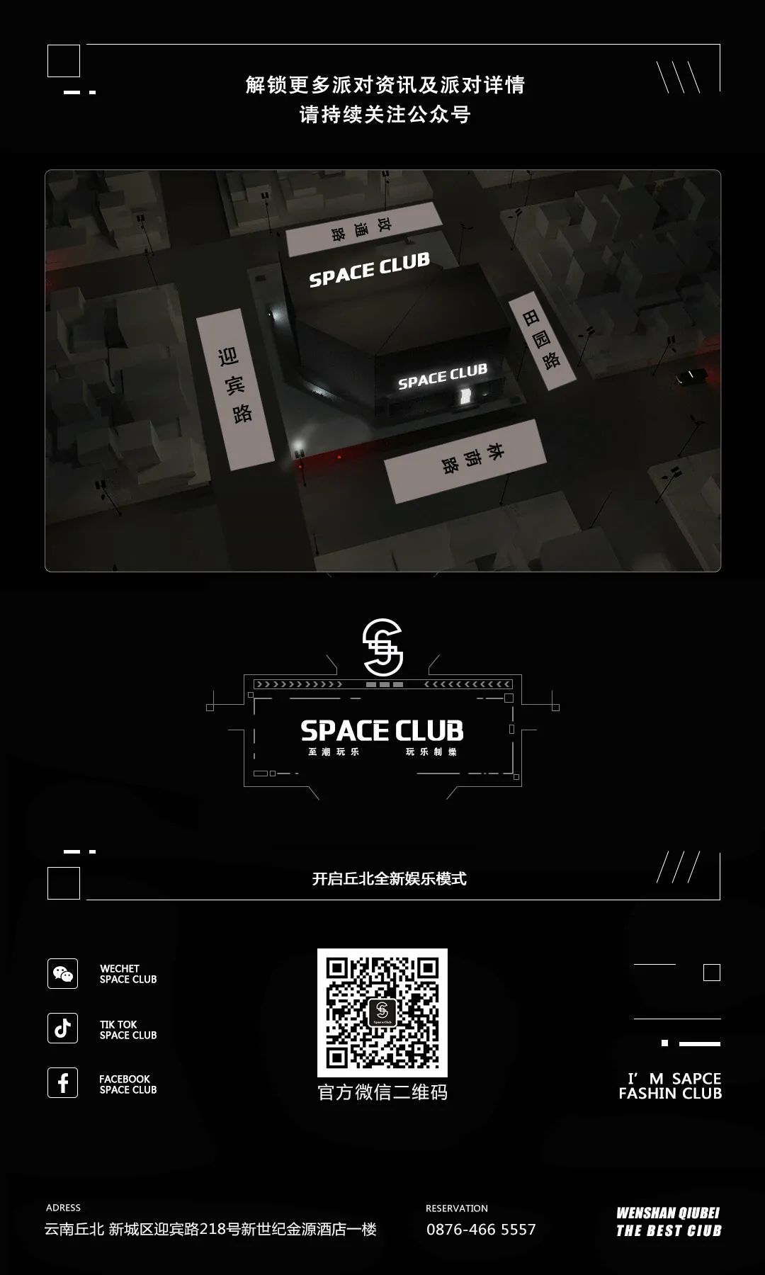 11/27 丘北 SPACE酒吧|特邀抖音人气歌手【李雨彤】亲临现场，为你温情献唱抖音金曲，这个冬日有你更温暖！-丘北SPACE 酒吧/SPACE CLUB