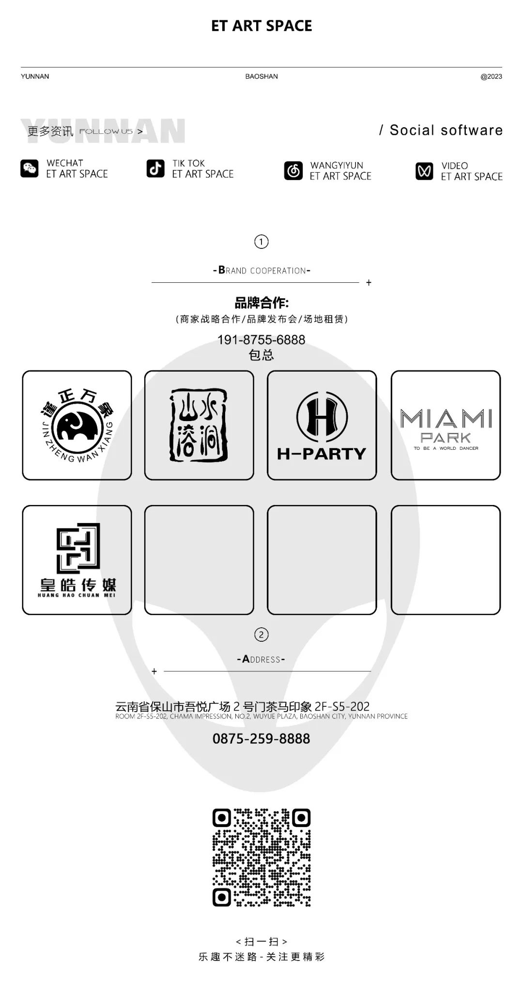 关于ET ART SPACE的以后，有无限种可能！-保山ET酒吧/ET ART SPACE/ET CLUB