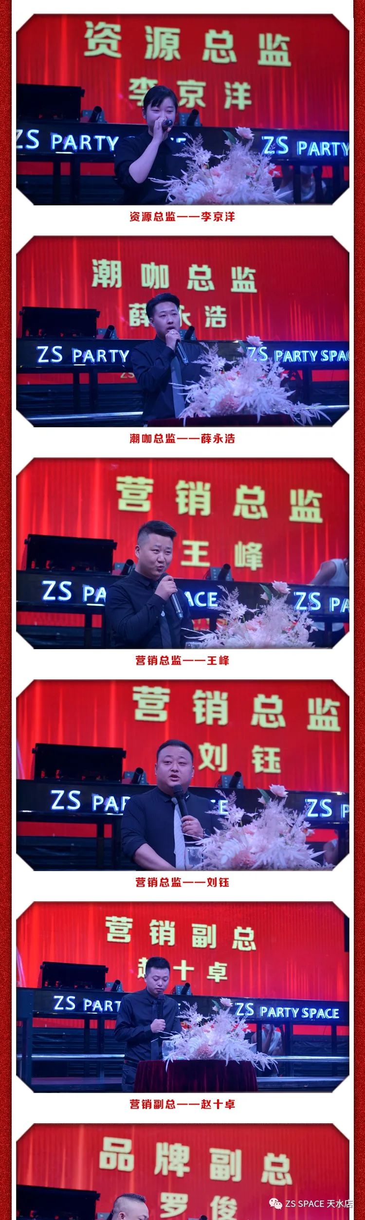 凝心聚力·勇往直前丨ZS PARTY SPACE 5月份优秀员工表彰大会圆满结束！-天水ZS SPACE 酒吧/ZS SPACE CLUB