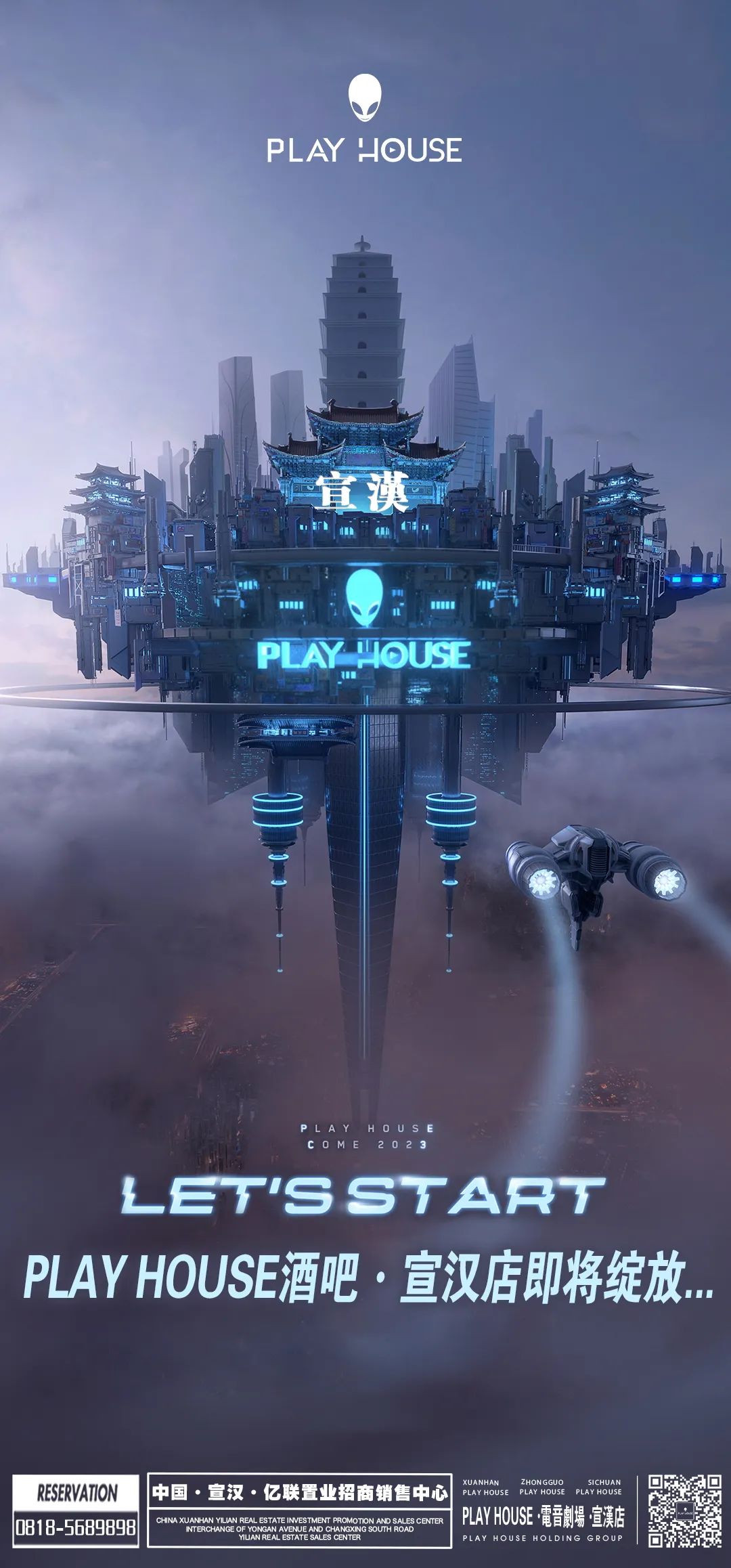 宣汉娱乐大事件-𝐏𝐋𝐀𝐘 𝐇𝐎𝐔𝐒𝐄酒吧·宣汉店 ·华丽启幕-达州PLAY HOUSE酒吧/PLAY HOUSE CLUB