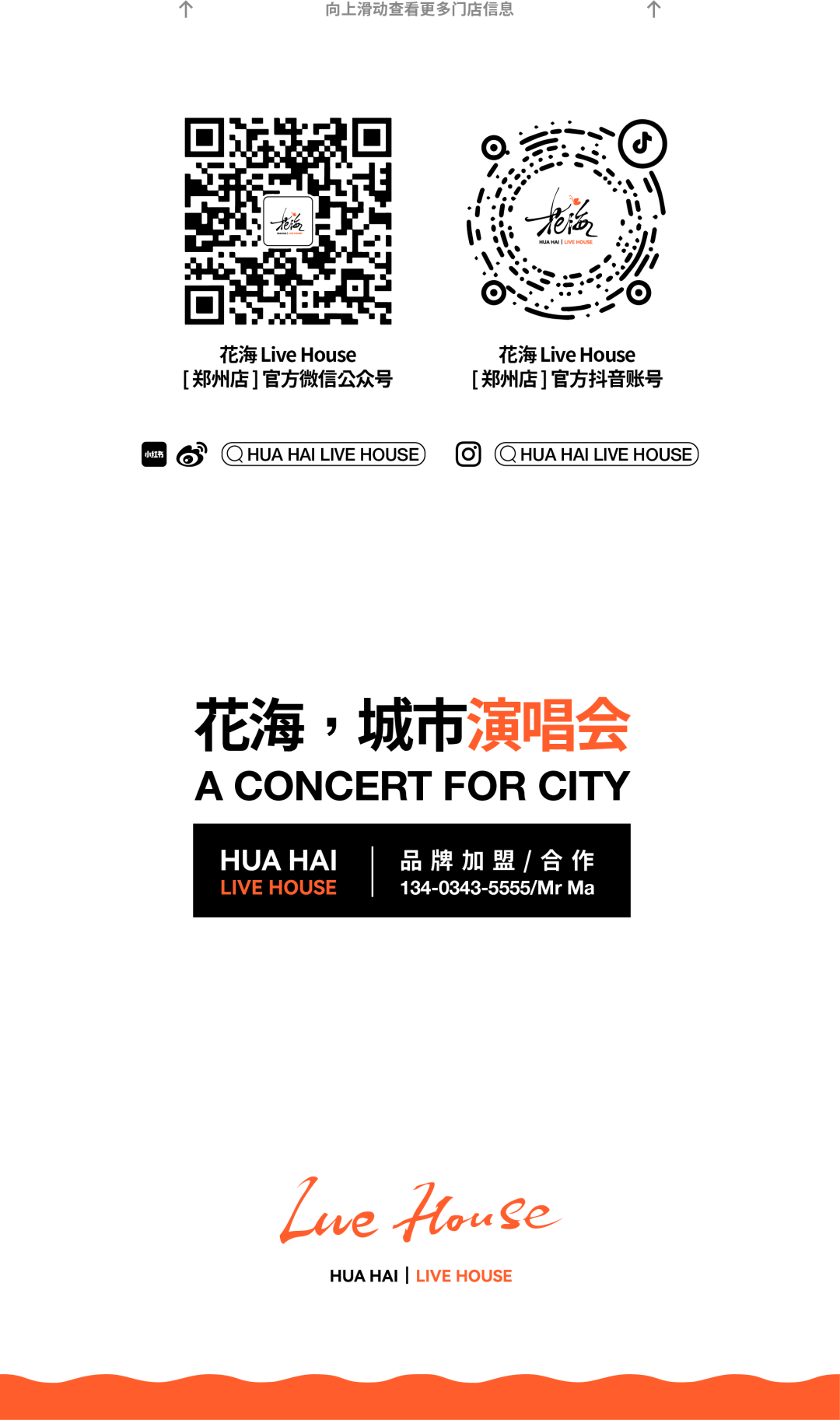 花海LiveHouse·开启城市恋爱计划-郑州花海LiveHouse