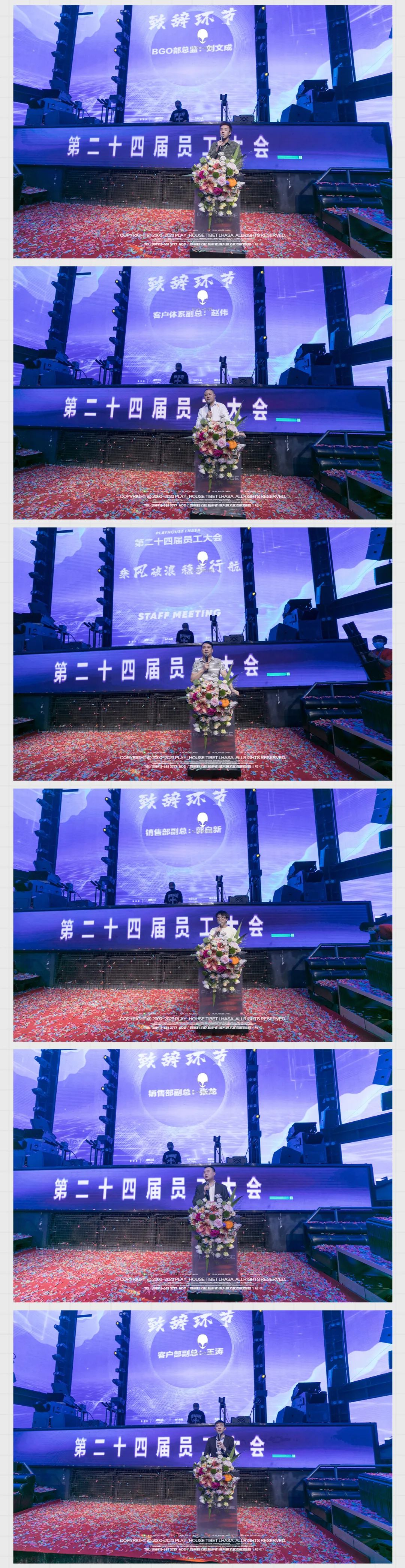 PLAY HOUSE | 乘风破浪 稳步行航 第24届员工大会全景回顾-拉萨ph酒吧/PLAY HOUSE