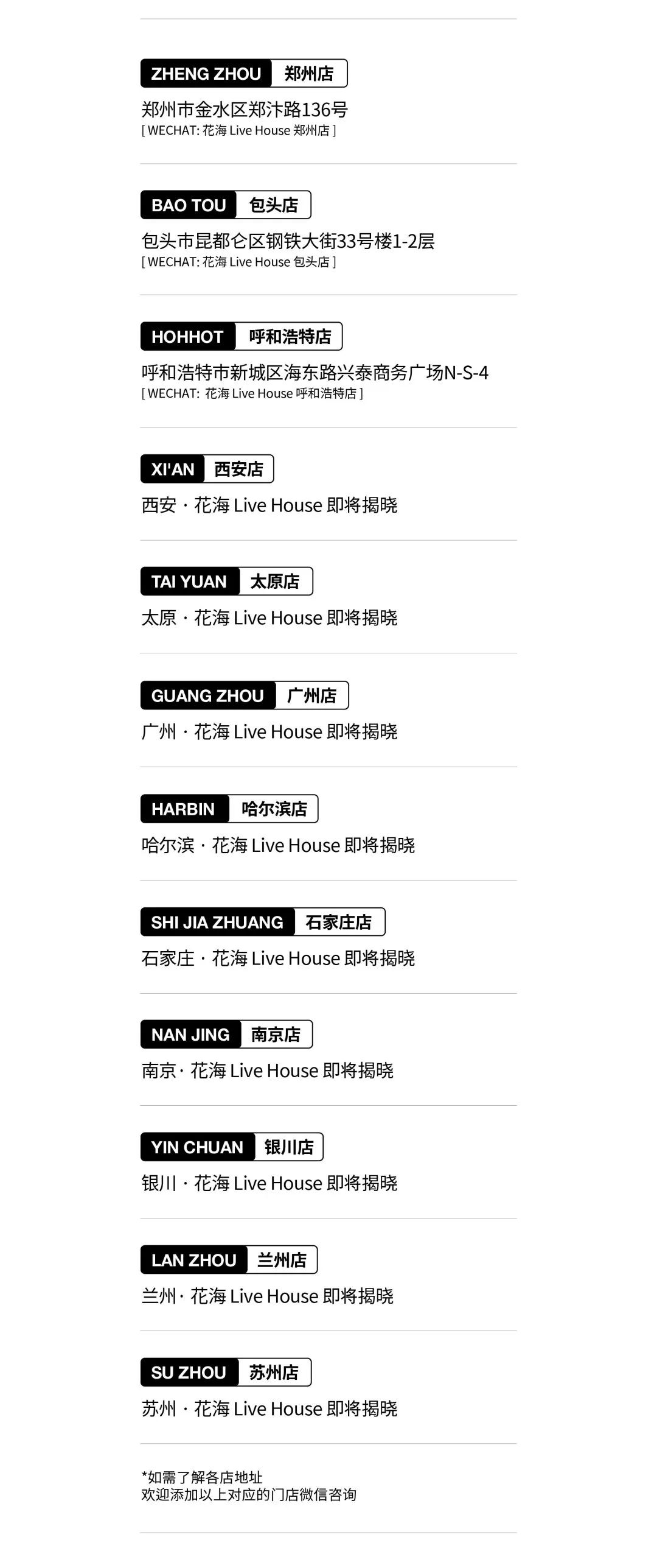 他们的哪一首歌唱进了你的心里-郑州花海LiveHouse