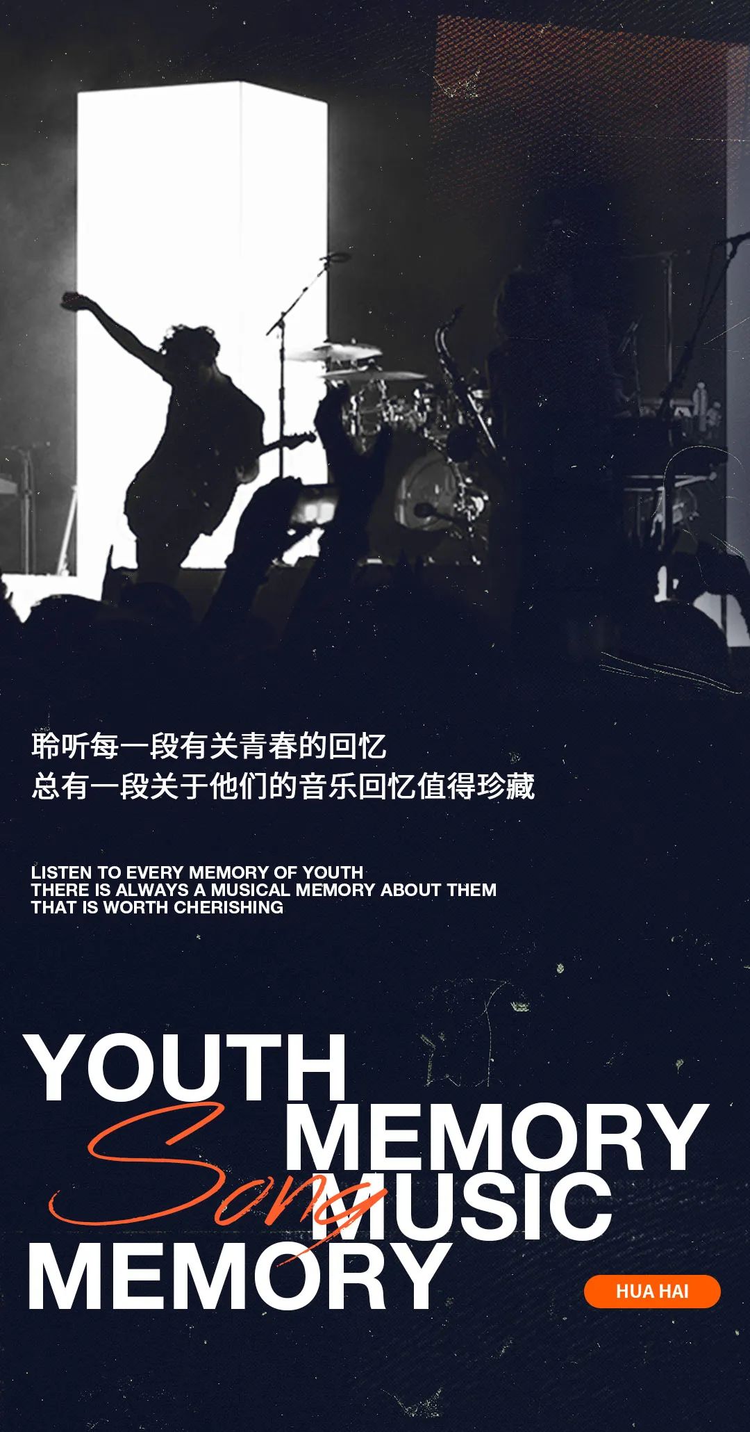 他们的哪一首歌唱进了你的心里-郑州花海LiveHouse