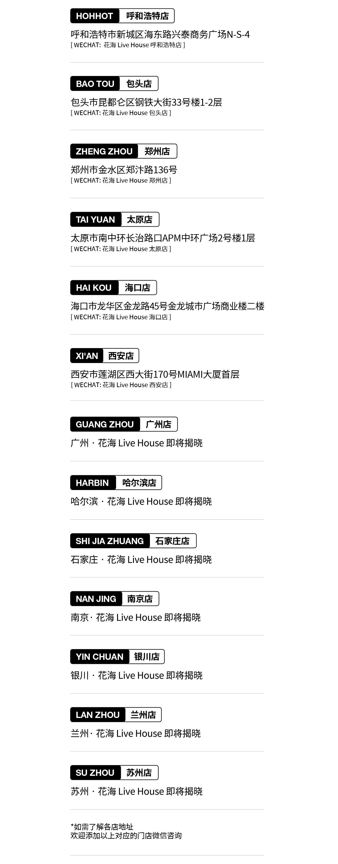 花海LiveHouse·开启城市恋爱计划-郑州花海LiveHouse