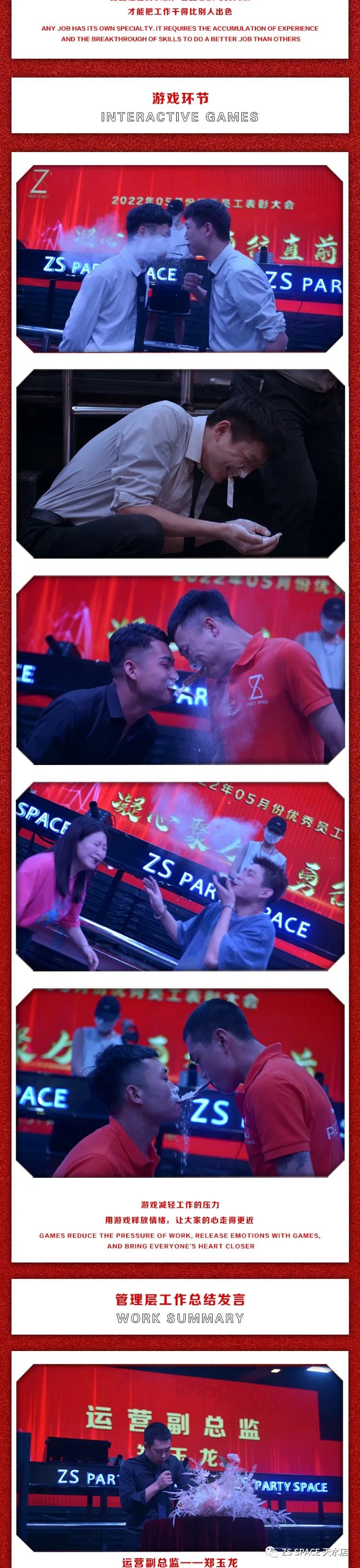 凝心聚力·勇往直前丨ZS PARTY SPACE 5月份优秀员工表彰大会圆满结束！-天水ZS SPACE 酒吧/ZS SPACE CLUB