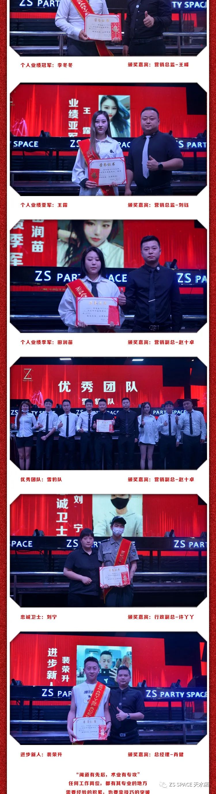 凝心聚力·勇往直前丨ZS PARTY SPACE 5月份优秀员工表彰大会圆满结束！-天水ZS SPACE 酒吧/ZS SPACE CLUB
