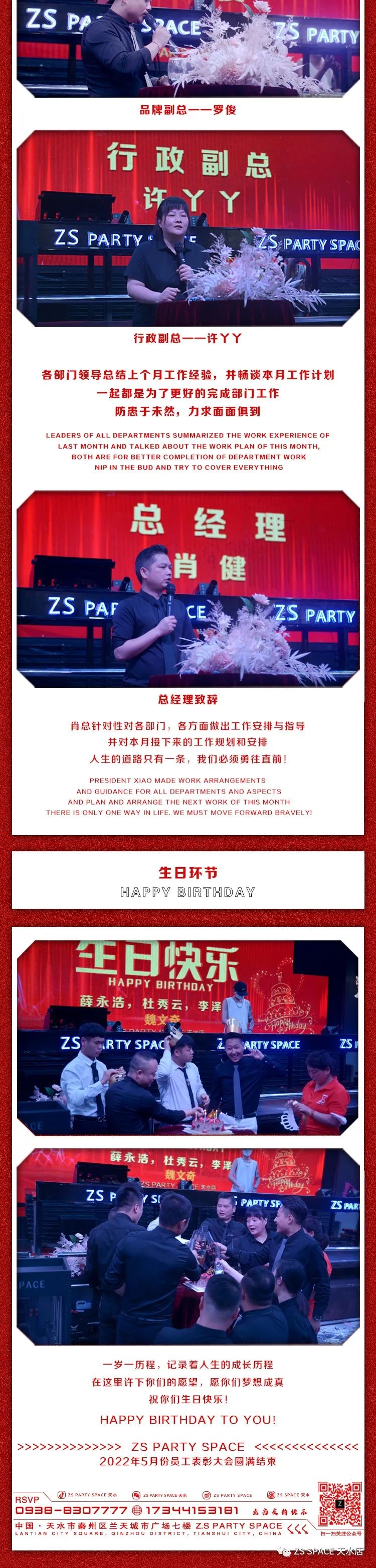 凝心聚力·勇往直前丨ZS PARTY SPACE 5月份优秀员工表彰大会圆满结束！-天水ZS SPACE 酒吧/ZS SPACE CLUB