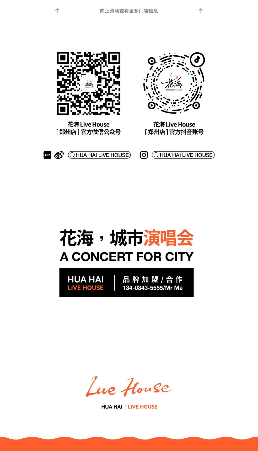 他们的哪一首歌唱进了你的心里-郑州花海LiveHouse