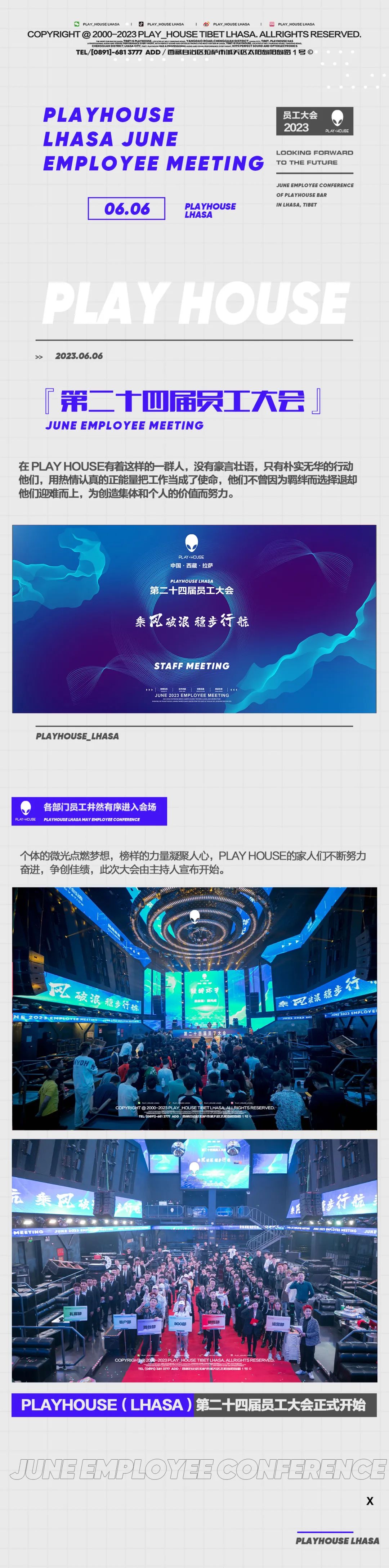 PLAY HOUSE | 乘风破浪 稳步行航 第24届员工大会全景回顾-拉萨ph酒吧/PLAY HOUSE
