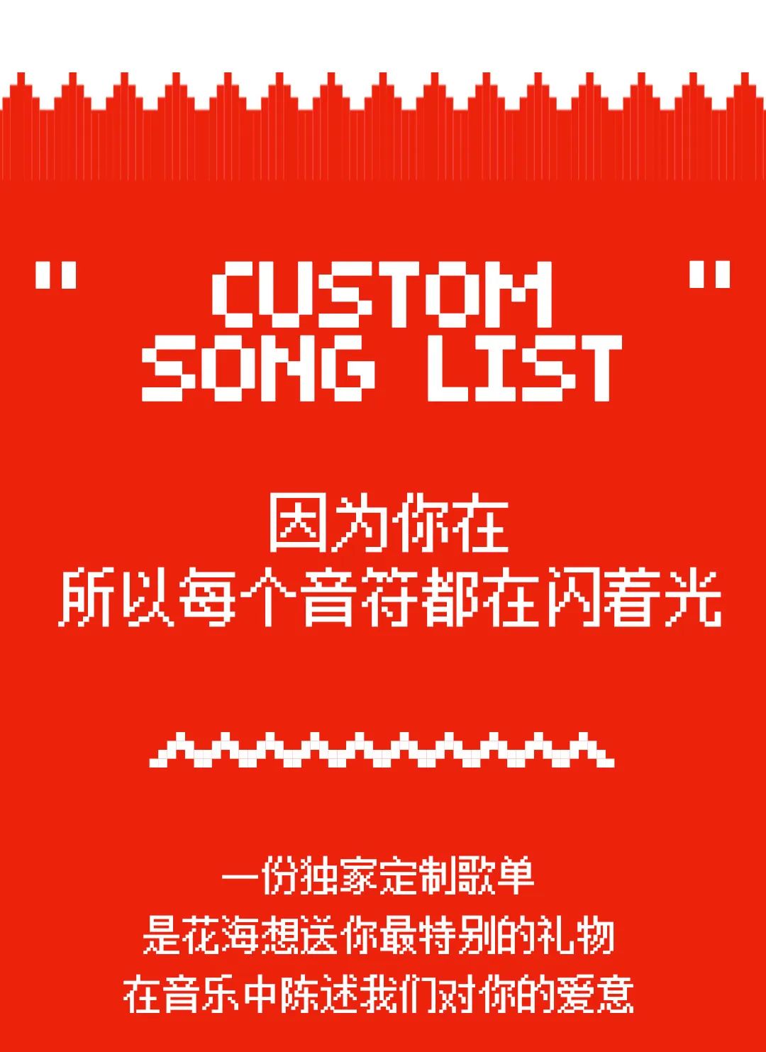 花海LiveHouse·开启城市恋爱计划-郑州花海LiveHouse
