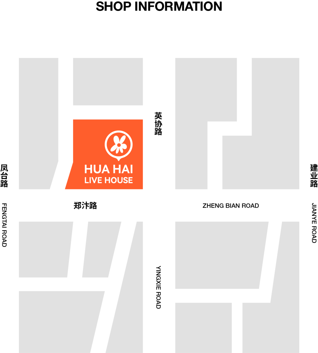 花海LiveHouse·开启城市恋爱计划-郑州花海LiveHouse
