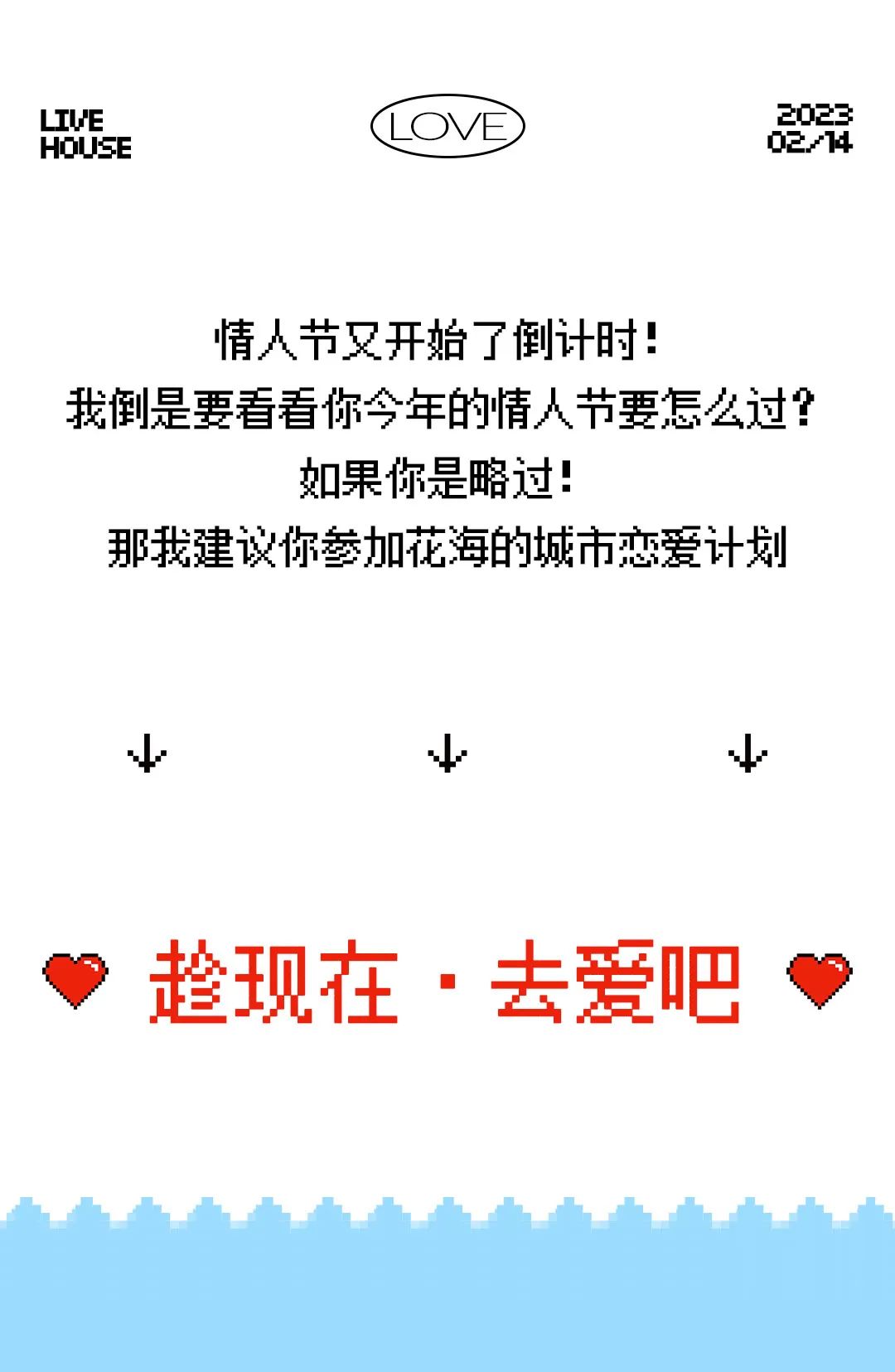 花海LiveHouse·开启城市恋爱计划-郑州花海LiveHouse