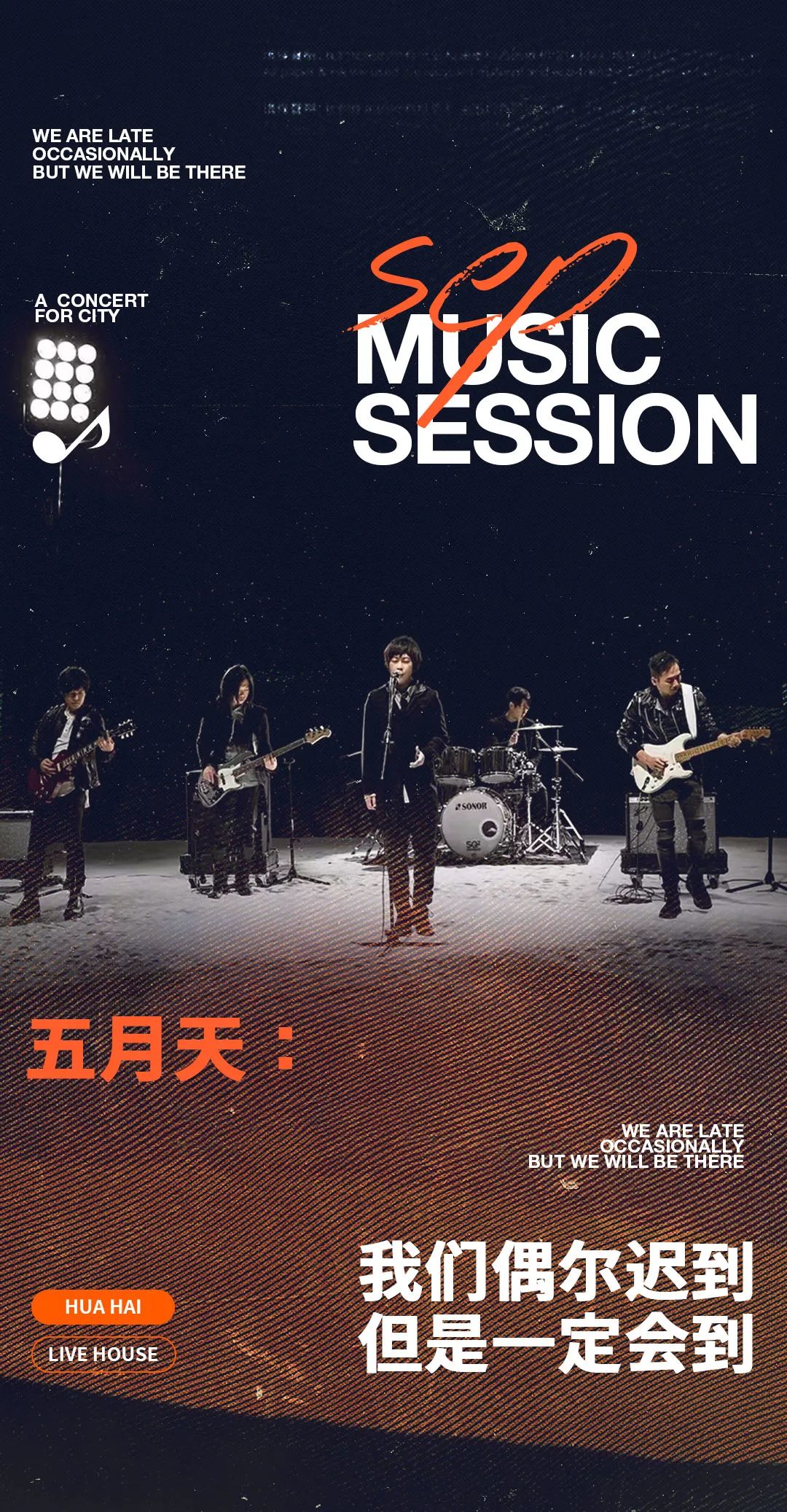 他们的哪一首歌唱进了你的心里-郑州花海LiveHouse