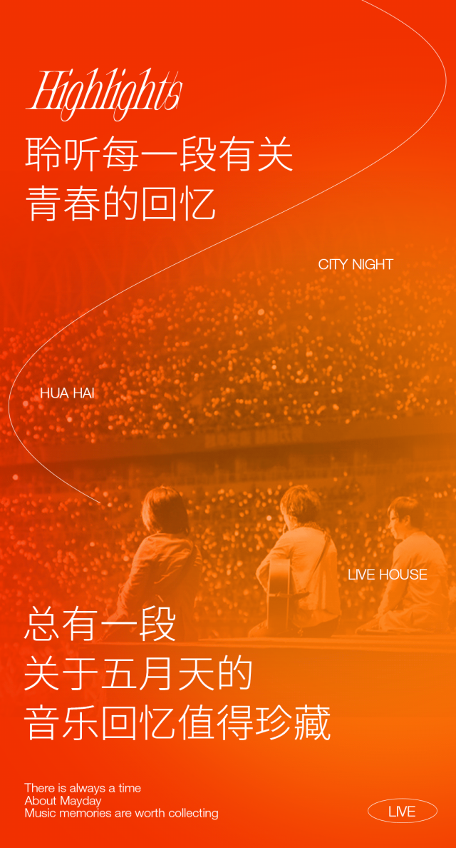 花海LiveHouse：后青春的诗依旧灿烂-太原花海Live House