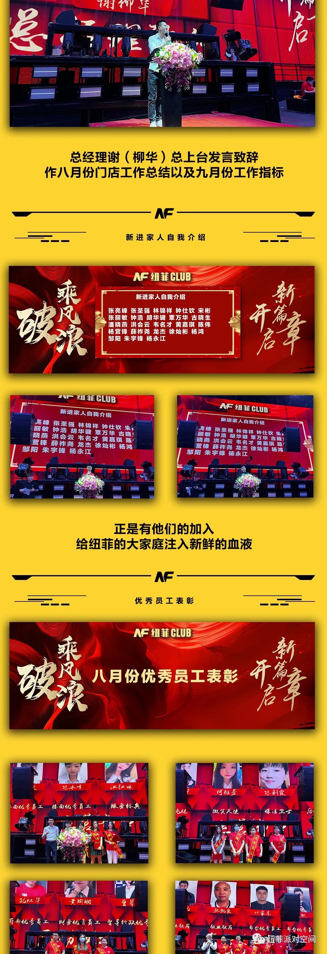 纽菲CLUB九月份员工大会丨暨八月份优秀员工表彰-梅州纽菲酒吧/NF·CLUB