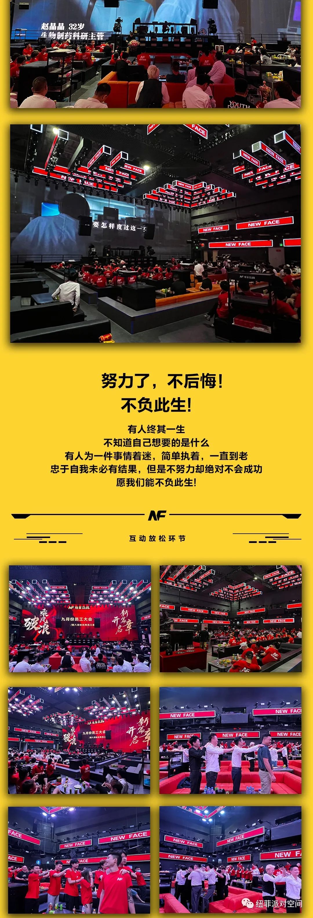 纽菲CLUB九月份员工大会丨暨八月份优秀员工表彰-梅州纽菲酒吧/NF·CLUB