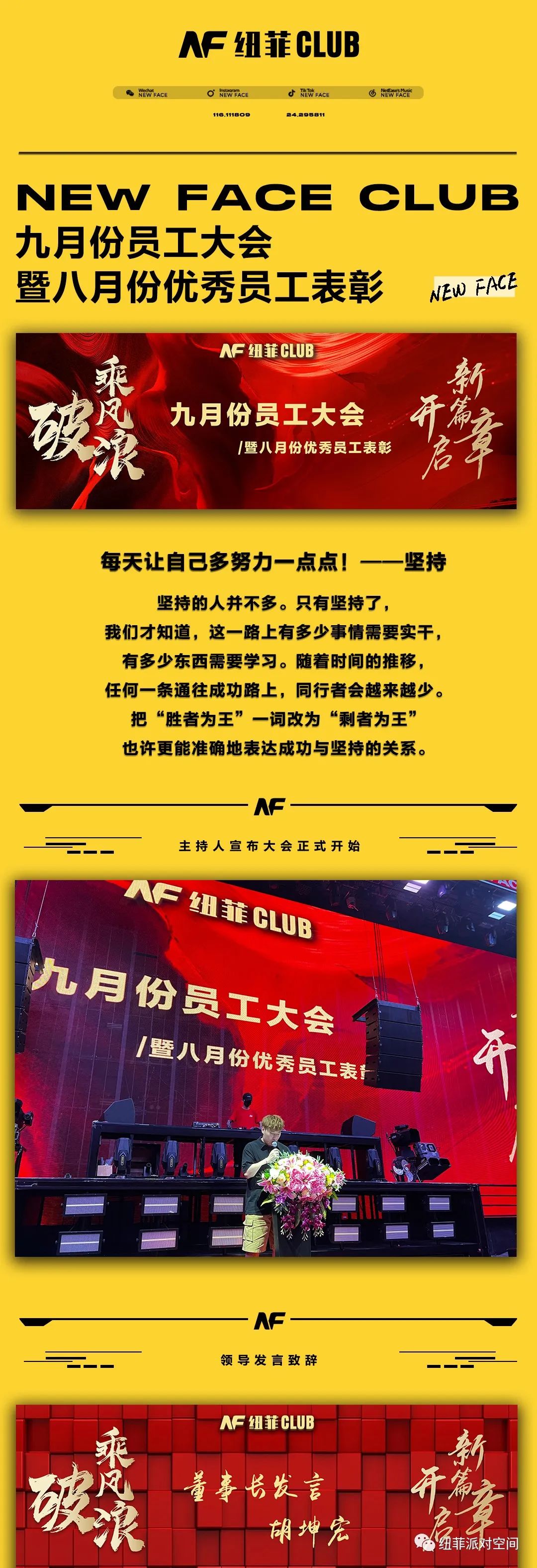 纽菲CLUB九月份员工大会丨暨八月份优秀员工表彰-梅州纽菲酒吧/NF·CLUB