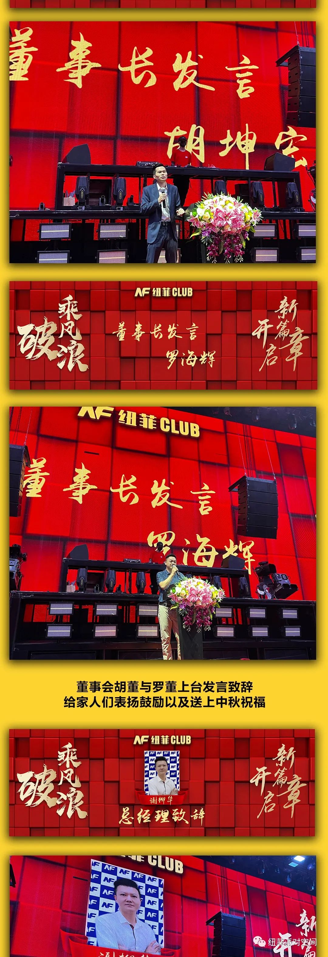 纽菲CLUB九月份员工大会丨暨八月份优秀员工表彰-梅州纽菲酒吧/NF·CLUB