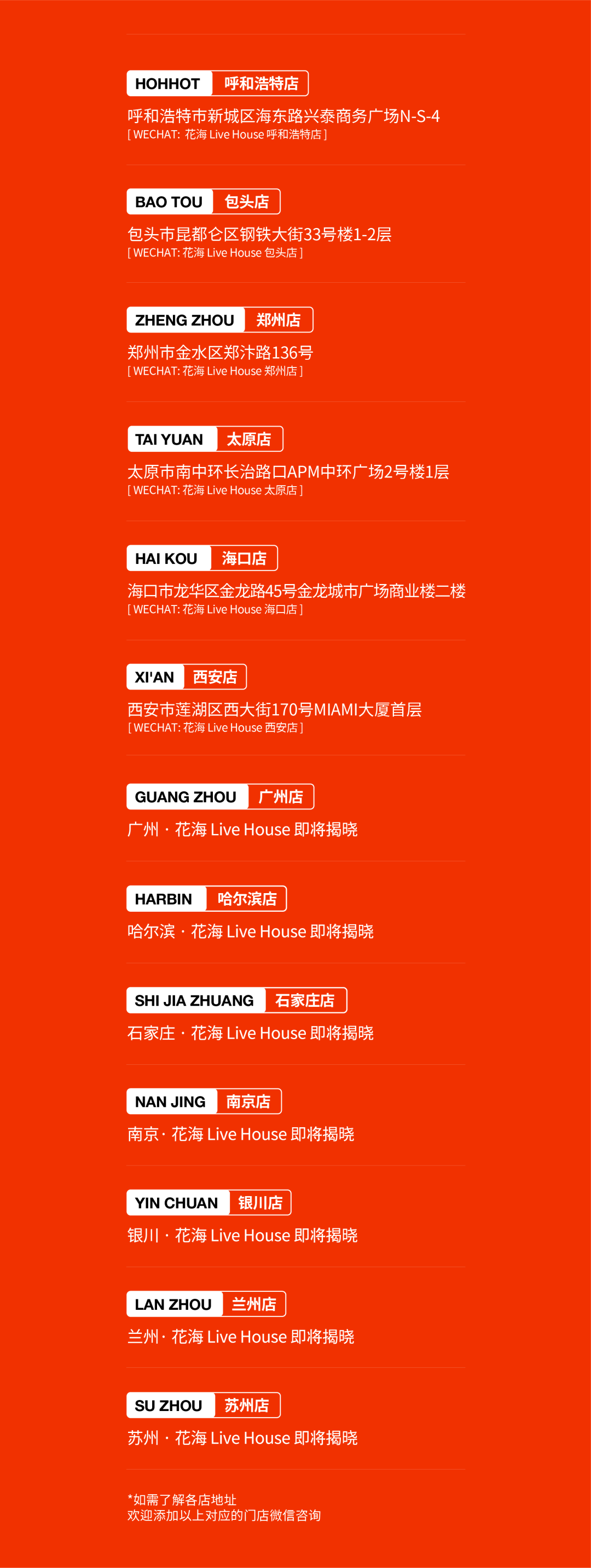 花海LiveHouse：后青春的诗依旧灿烂-太原花海Live House