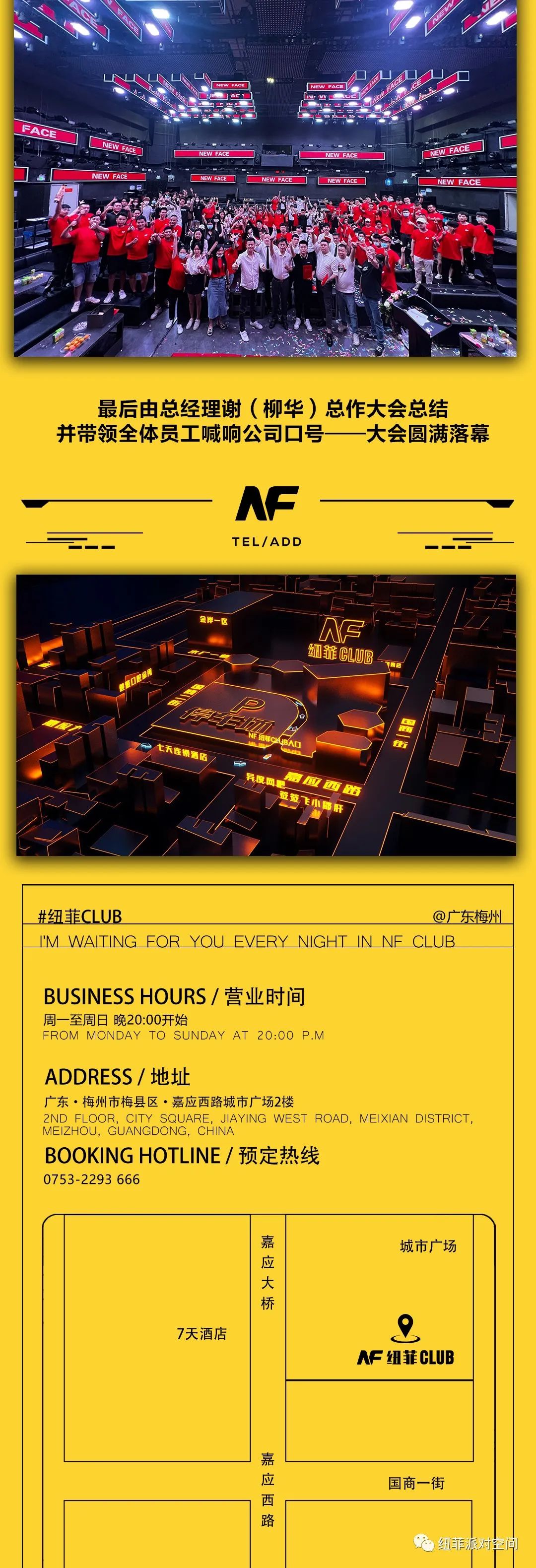 纽菲CLUB九月份员工大会丨暨八月份优秀员工表彰-梅州纽菲酒吧/NF·CLUB