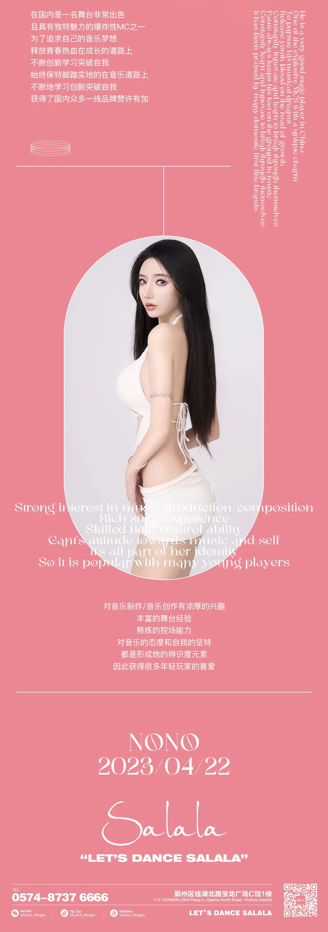 SALALA 宁波 | 04/22 NONO的专属列车即将急速进入舞池-宁波SALALA酒吧/SALALA CLUB