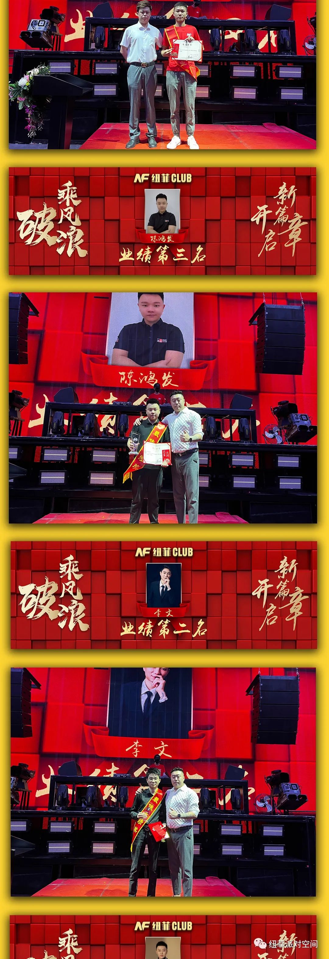 纽菲CLUB九月份员工大会丨暨八月份优秀员工表彰-梅州纽菲酒吧/NF·CLUB