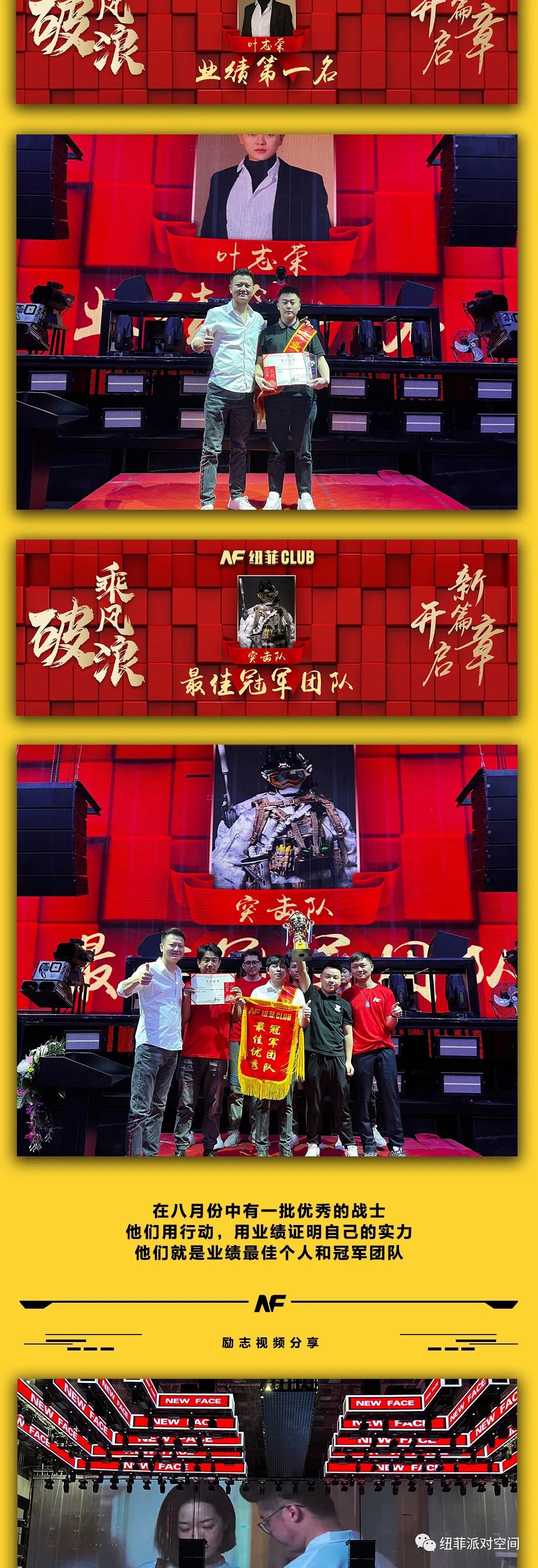 纽菲CLUB九月份员工大会丨暨八月份优秀员工表彰-梅州纽菲酒吧/NF·CLUB