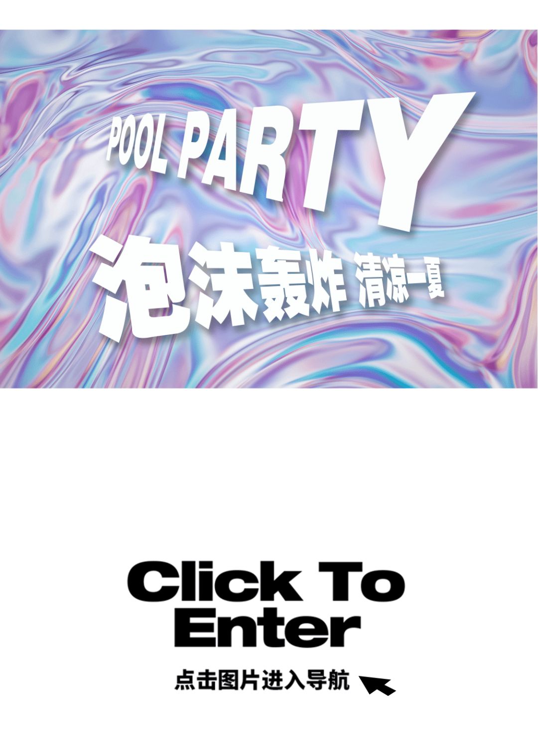 07/15-17 POOL PARTY 【泳池派对】夏日炎炎，一起兴风作浪！-娄底十二兽酒吧/12 BEAST LAB CLUB