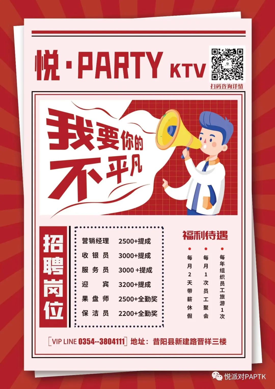 浪漫情人节相约 $ 悦Party $-晋中悦·派对酒吧/悦·PARTY KTV CLUB