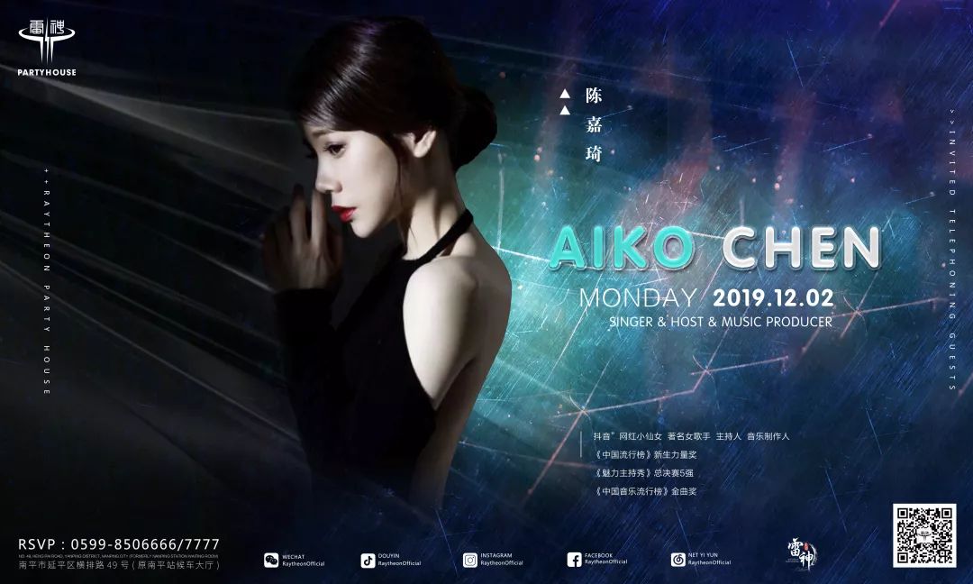 MAKE NOISE CHINA | 12/02“抖音”网红小仙女 AIKO CHEN--邀你来蹦迪！-南平雷神酒吧/Raytheon