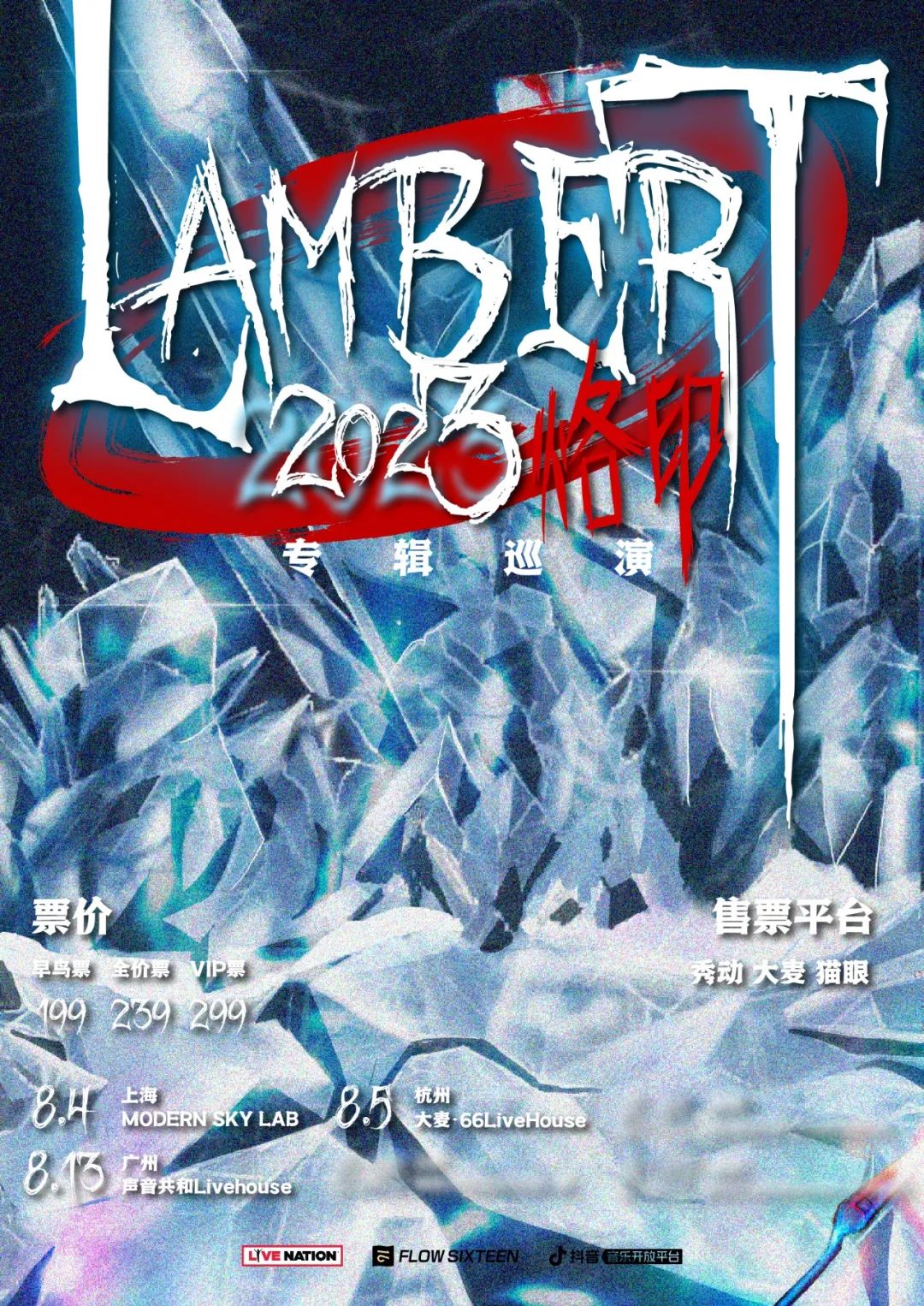 08/05｜Lambert「烙印」2023专辑巡演-杭州站-杭州66LiveHouse