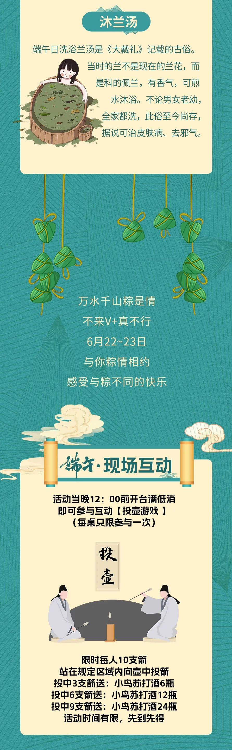 粽情端午| 𝟮𝟬𝟮𝟯.𝟬𝟲/𝟮𝟮~𝟮𝟯端午节-德州V+party room