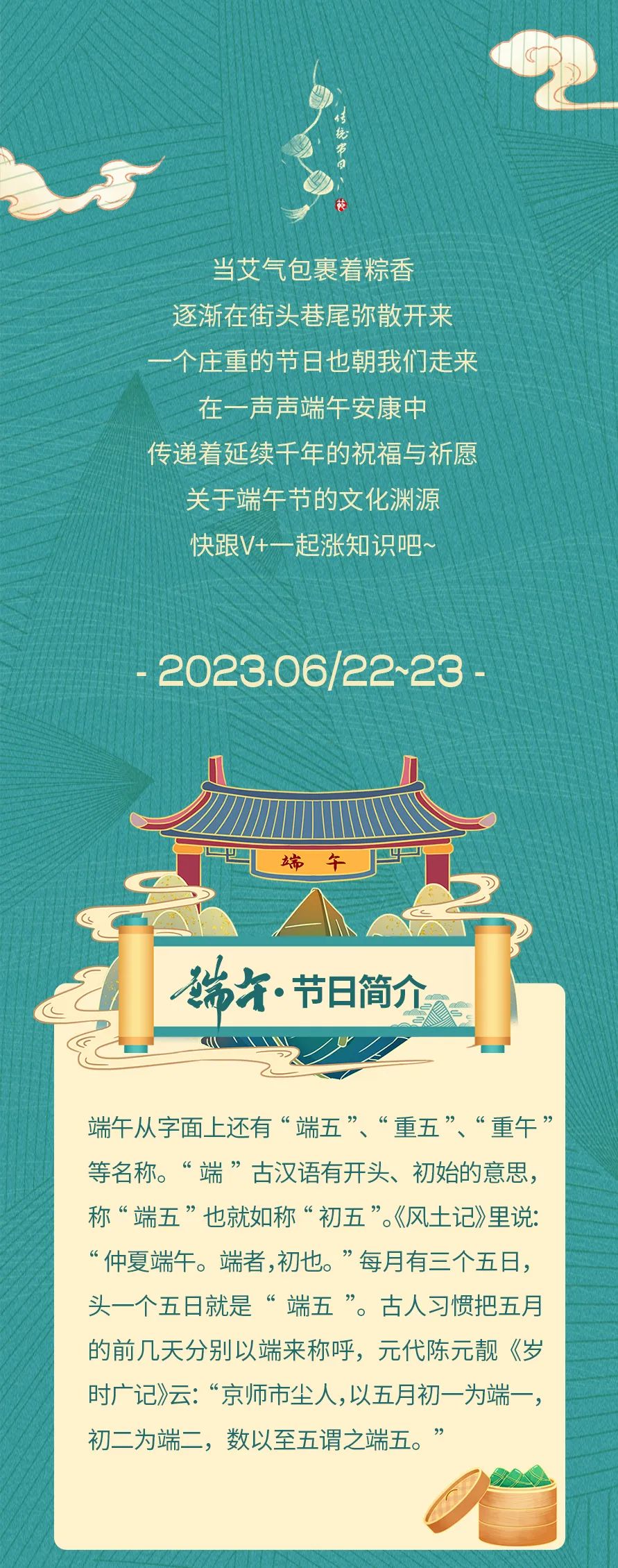 粽情端午| 𝟮𝟬𝟮𝟯.𝟬𝟲/𝟮𝟮~𝟮𝟯端午节-德州V+party room
