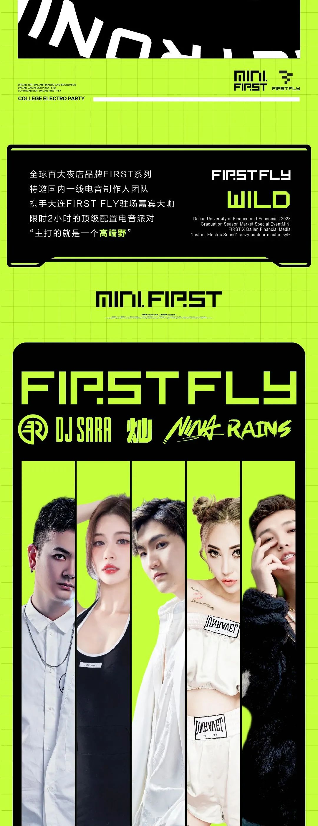 2小时万人高能MINI FIRST超级户外轰趴！-大连FIRST酒吧/FIRST FLY