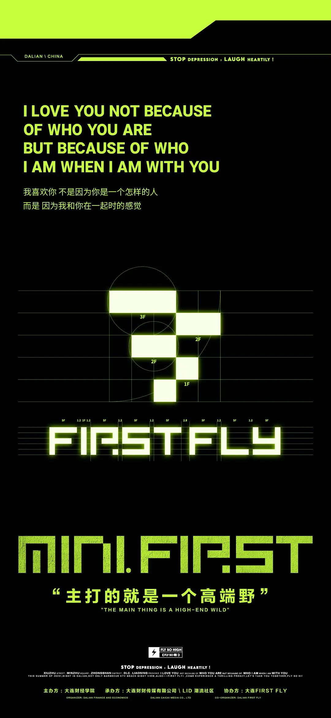 2小时万人高能MINI FIRST超级户外轰趴！-大连FIRST酒吧/FIRST FLY