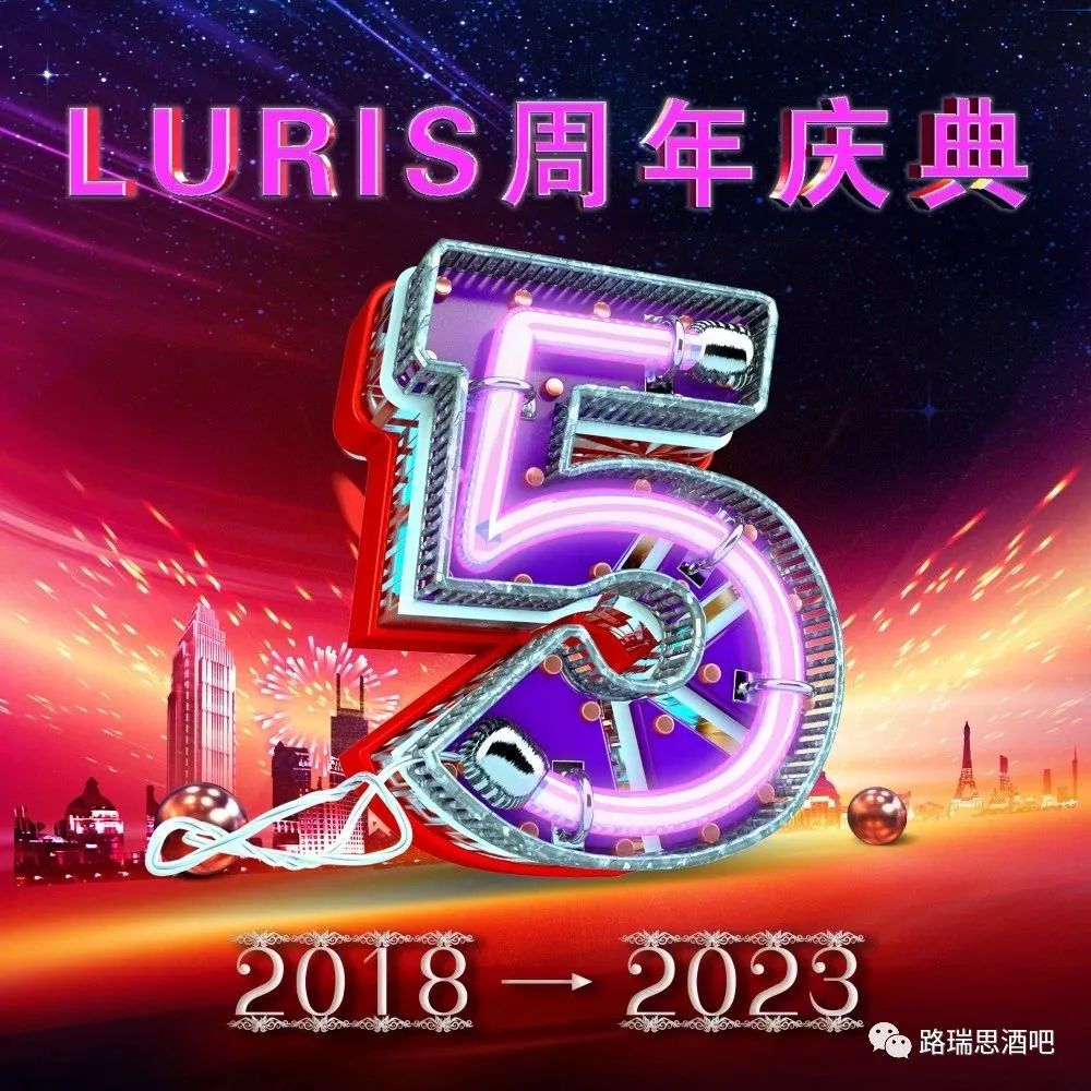 路瑞思5周年庆-昆明路瑞思酒吧/LURIS.PLUS CLUB
