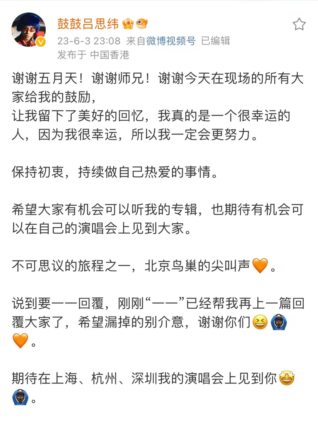 谢谢五月天！因为我很幸运，所以我一定会更努力！-杭州66LiveHouse