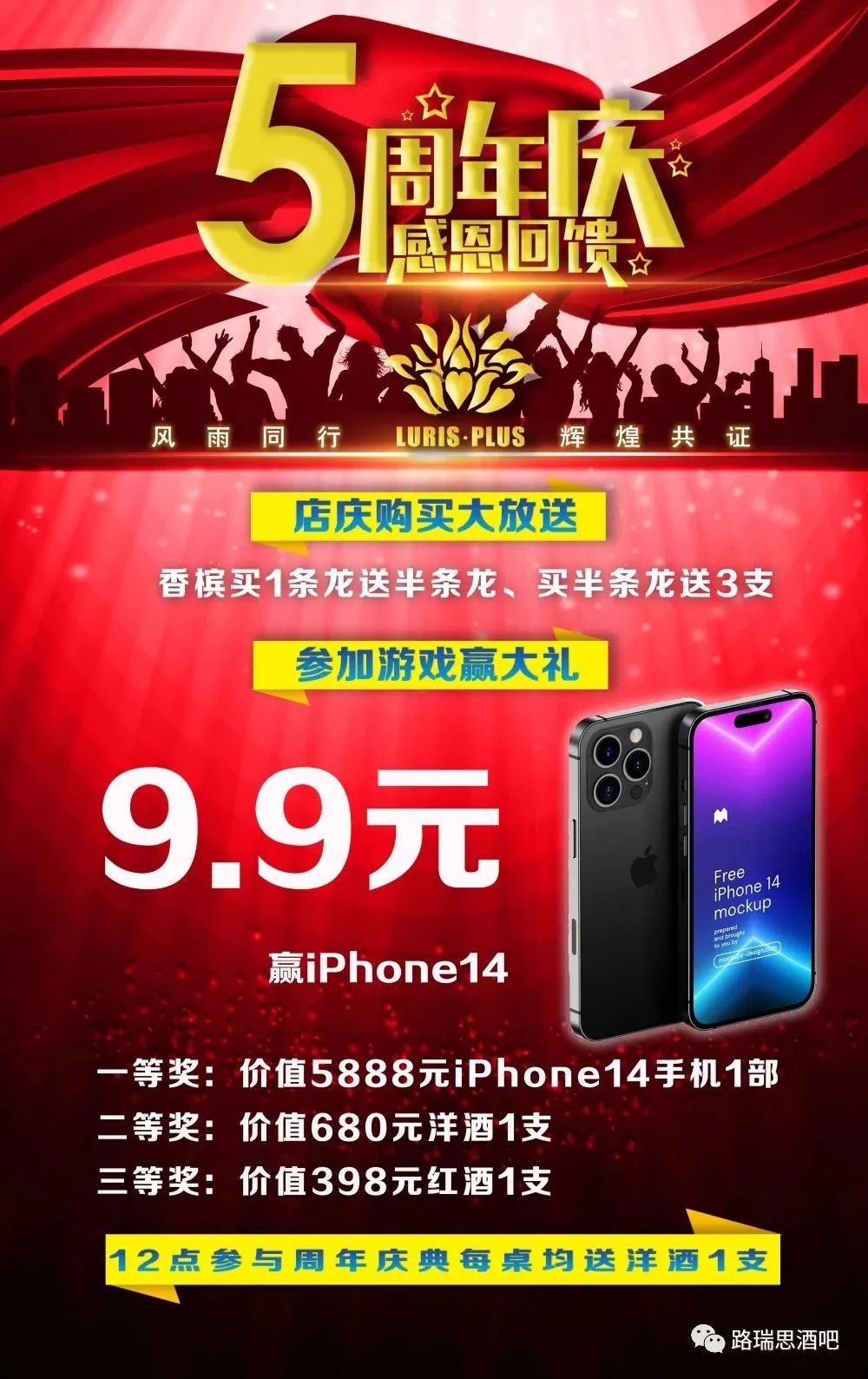 路瑞思5周年庆-昆明路瑞思酒吧/LURIS.PLUS CLUB