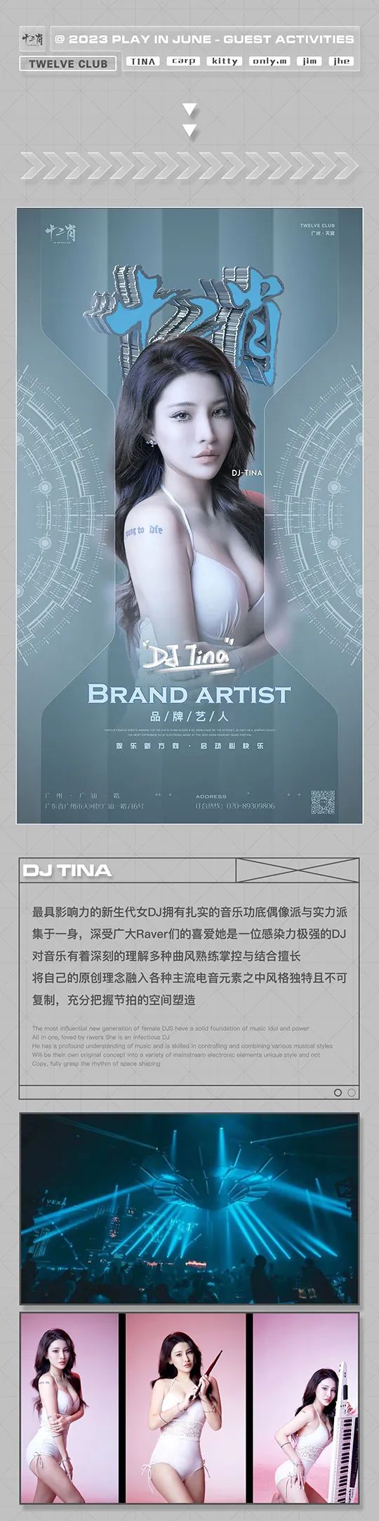 TWELVE CLUB丨艺人阵容揭秘·试音盛典-耀世启航-诚邀共享！-广州十二肖酒吧/TWELVE CLUB