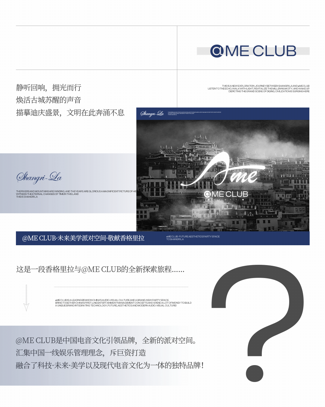 @ME CLUB登陆香格里拉 | 探索迪庆未来美学派对领域-香格里拉艾特蜜酒吧/ATME CLUB