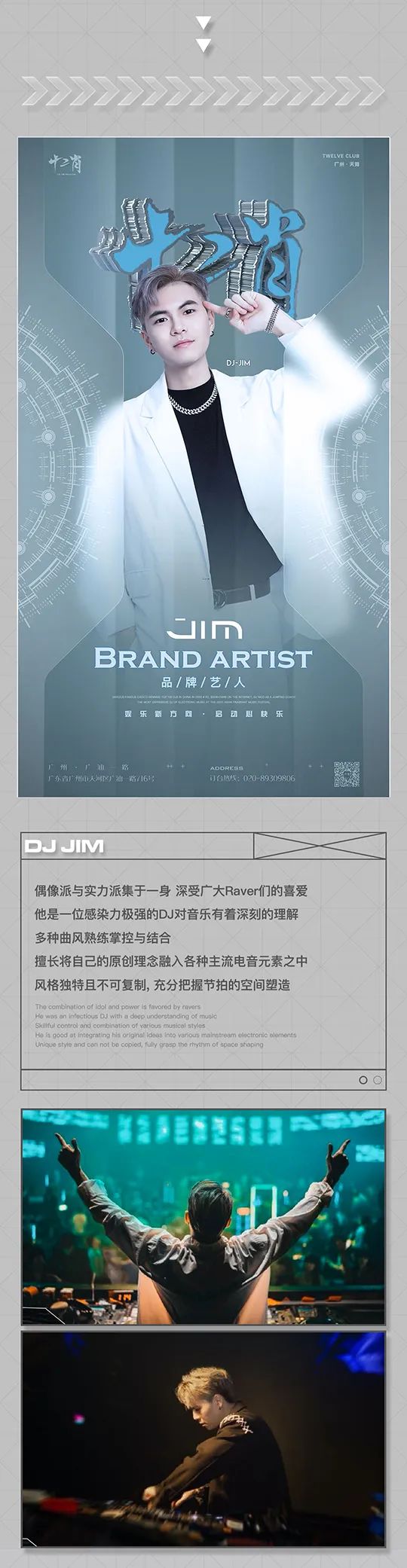 TWELVE CLUB丨艺人阵容揭秘·试音盛典-耀世启航-诚邀共享！-广州十二肖酒吧/TWELVE CLUB