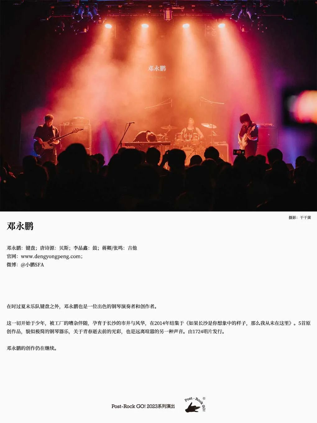 6/22 | 邓永鹏&时过夏末&琥珀 后摇三队联演 Post-Rock GO!苏州站-苏州MAOLivehouse