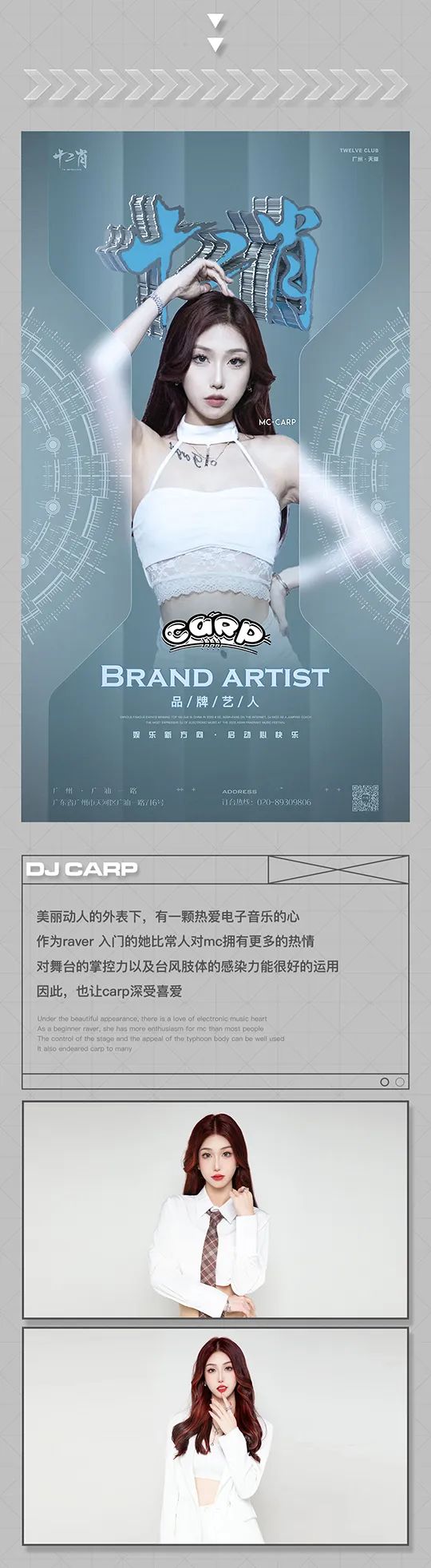 TWELVE CLUB丨艺人阵容揭秘·试音盛典-耀世启航-诚邀共享！-广州十二肖酒吧/TWELVE CLUB